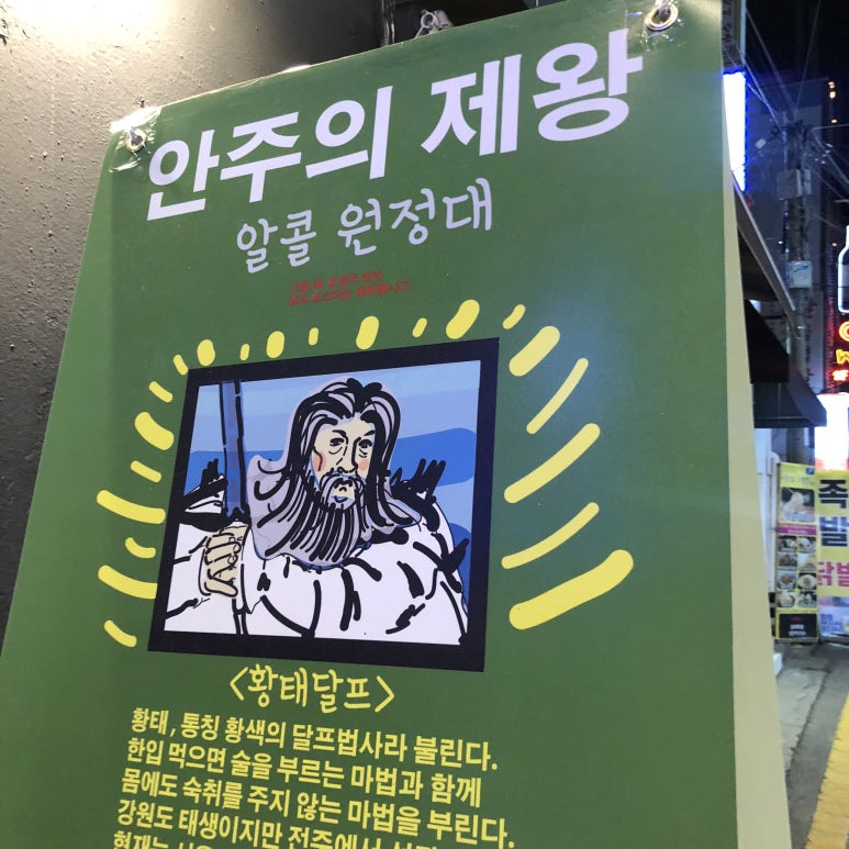 노가리슈퍼 압구정로데오점 이미지