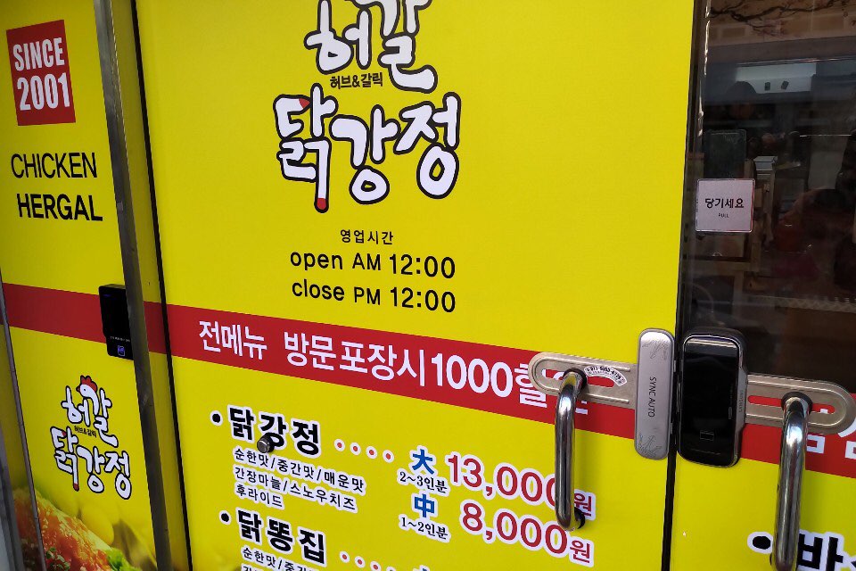 허갈닭강정 이미지