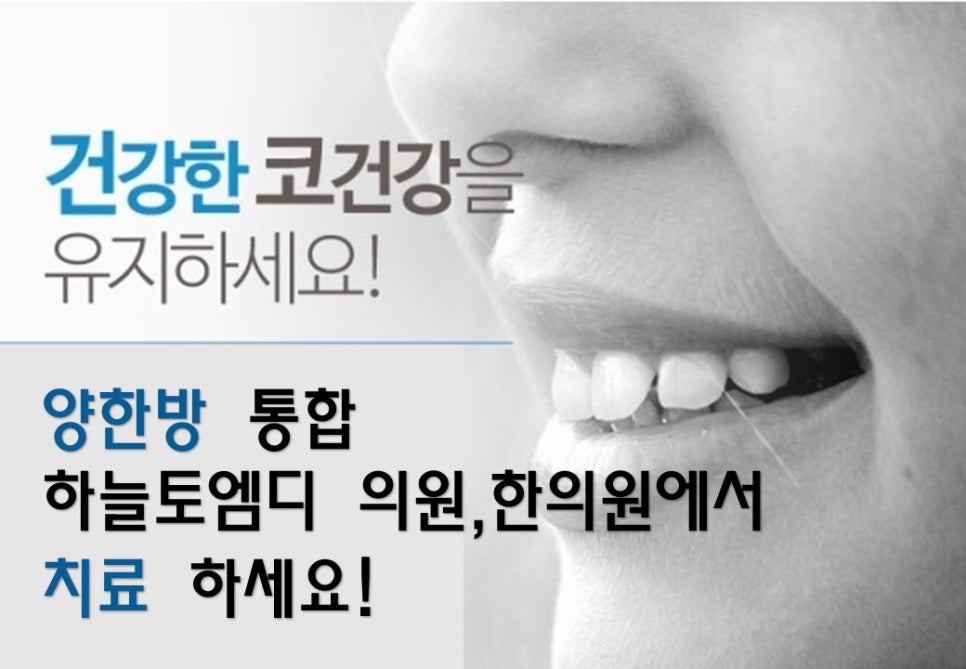 하늘토엠디의원;하늘토엠디한의원 이미지