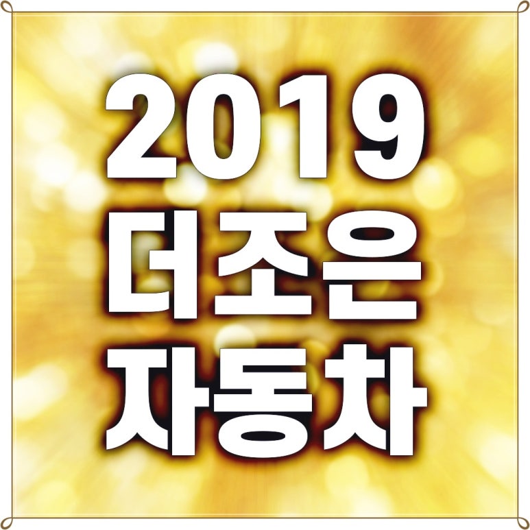 더조은정비 이미지