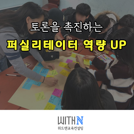 위드앤교육컨설팅 이미지