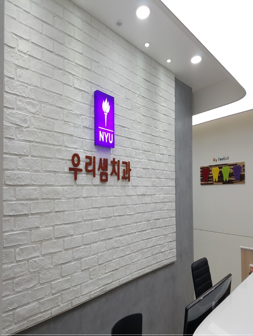 샘치과의원 이미지