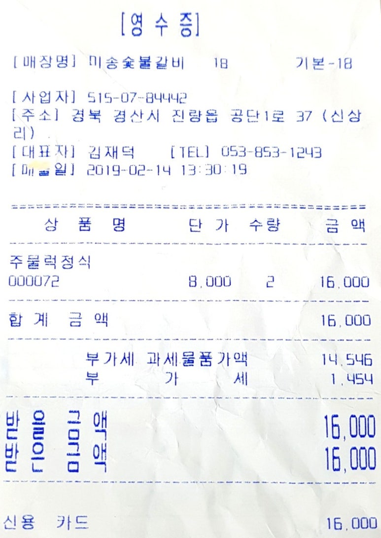 미송숯불갈비 이미지