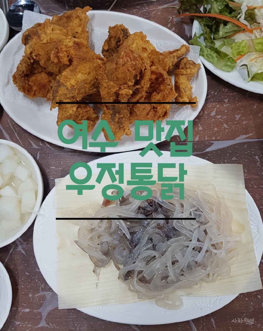 우정식당통닭 이미지