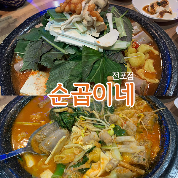 순곱이네전포점 이미지