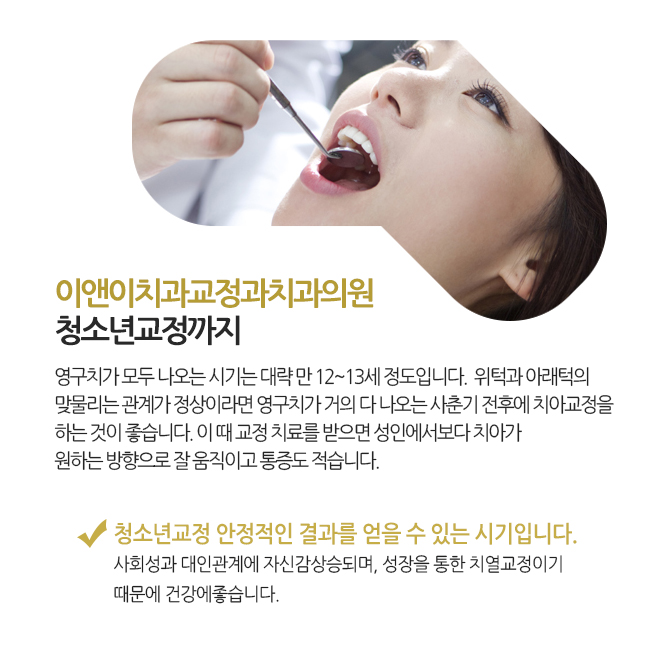 이앤이치과교정과치과의원 이미지