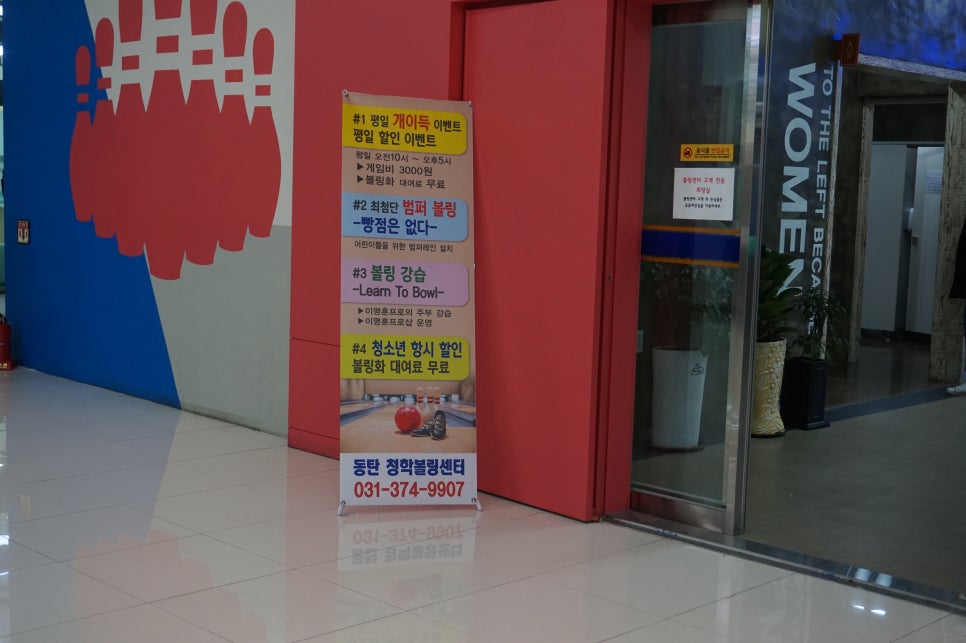 청학볼링센터 이미지