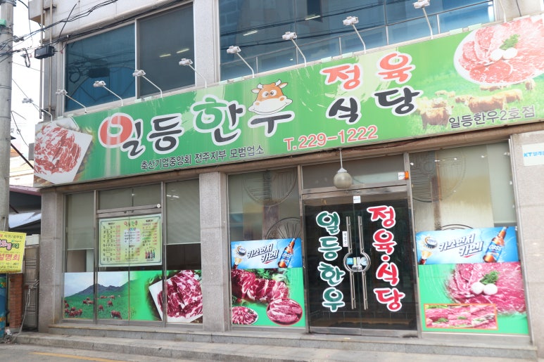 일등한우 이미지