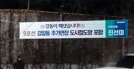 진선미현수막 이미지