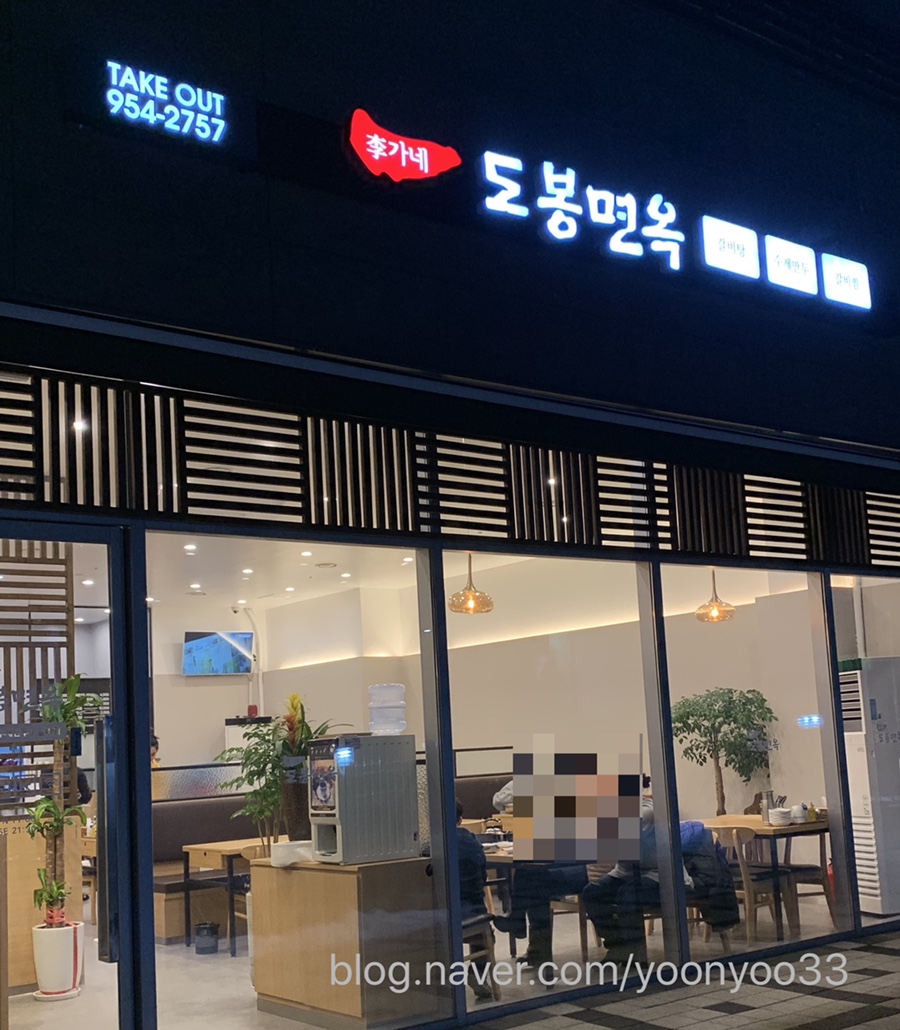 이가네도봉면옥 이미지