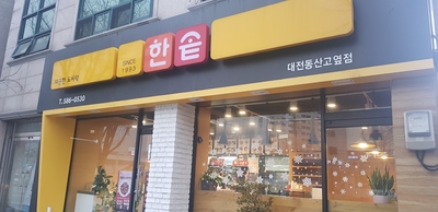 한솥동산고옆점 이미지