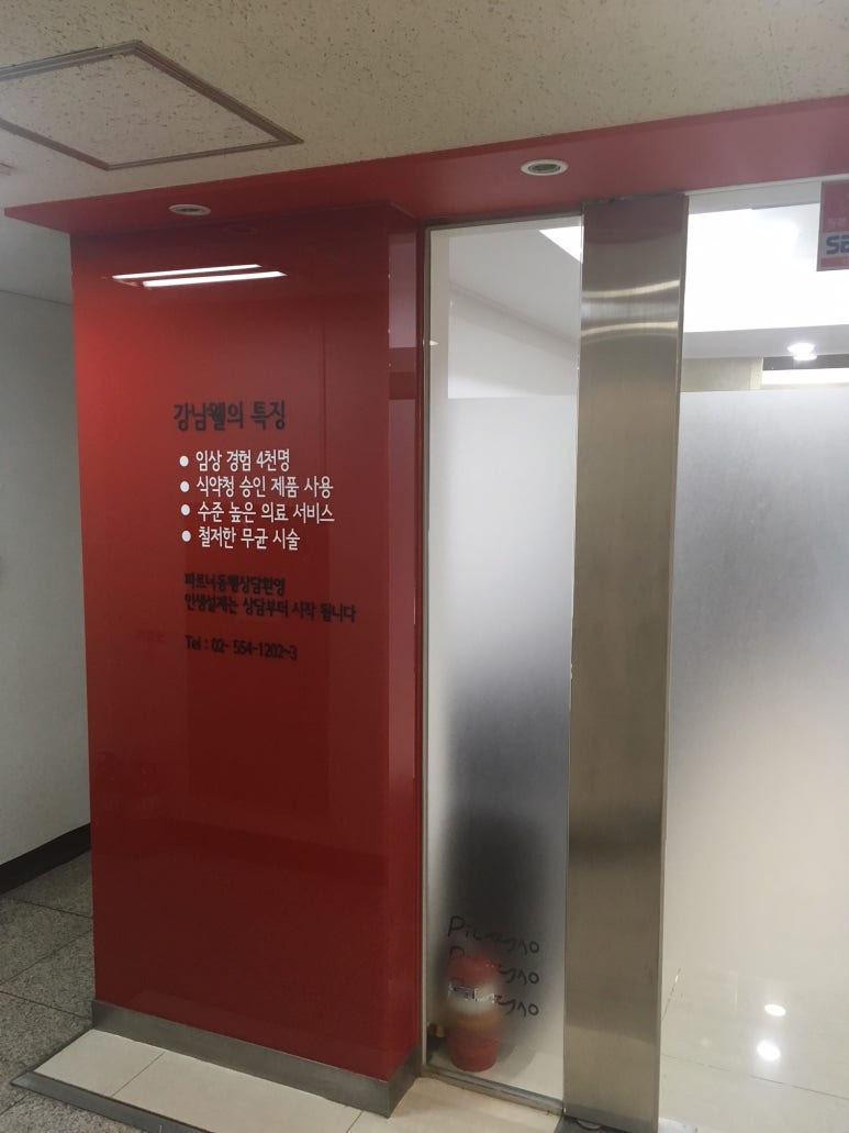 강남웰남성의원 이미지