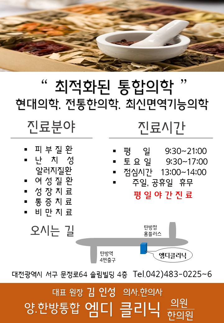 하늘토엠디의원;하늘토엠디한의원 이미지