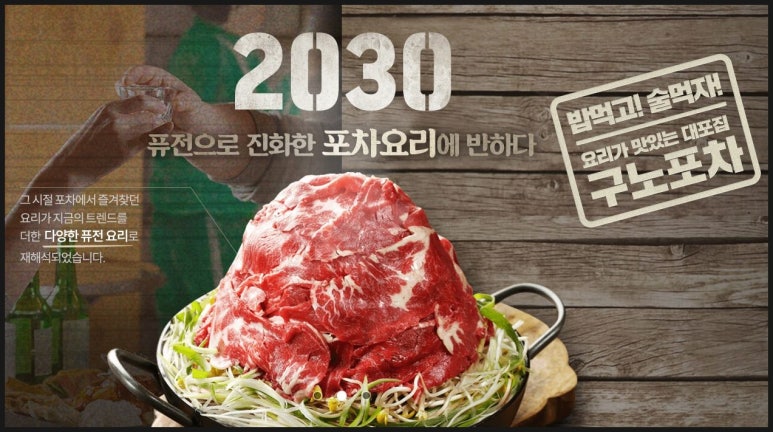 구노포차 이미지