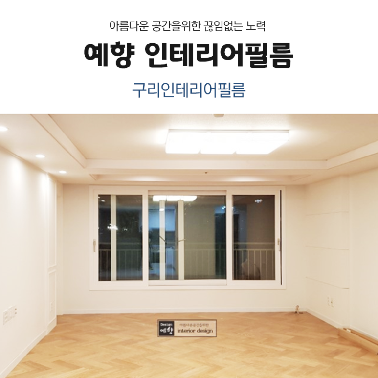 유진인테리어필름 이미지