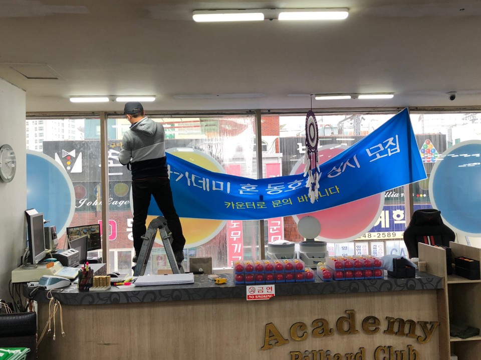 아카데미당구클럽 이미지
