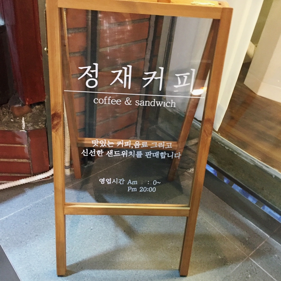 정재커피 이미지