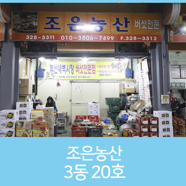 조은농산 이미지