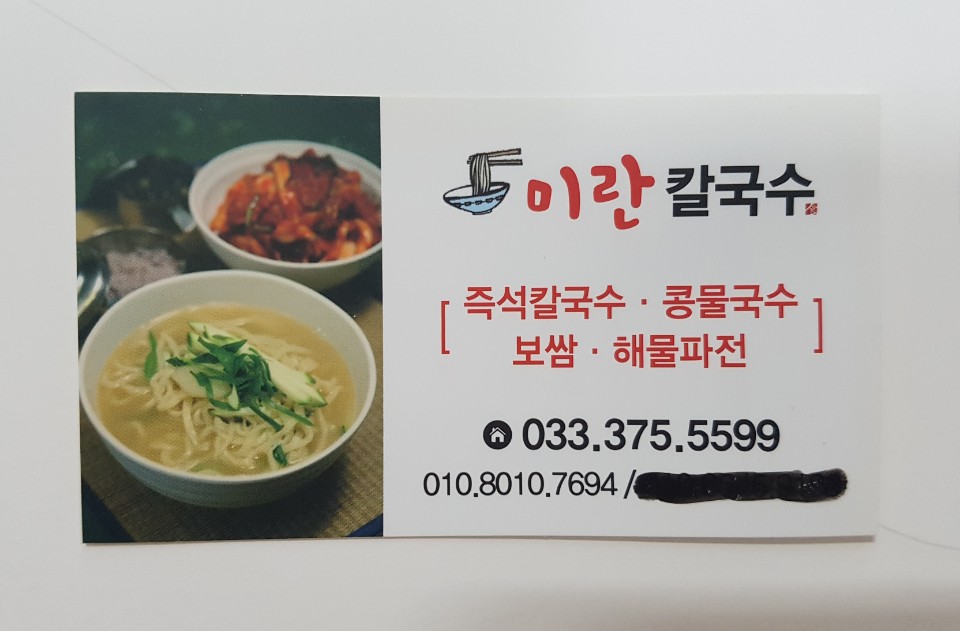 미란칼국수 이미지