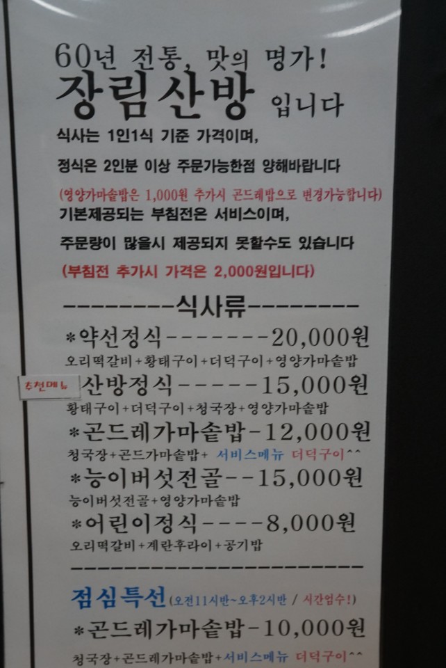 명가한식 이미지