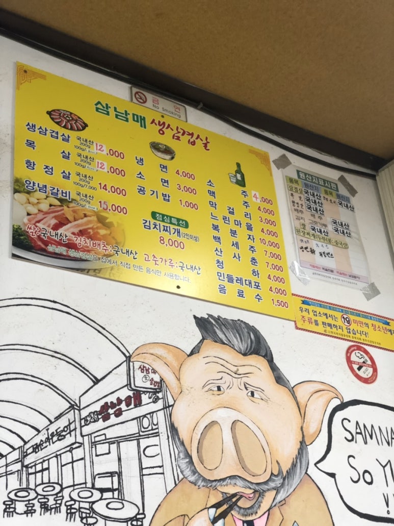 삼남매생삼겹살 이미지