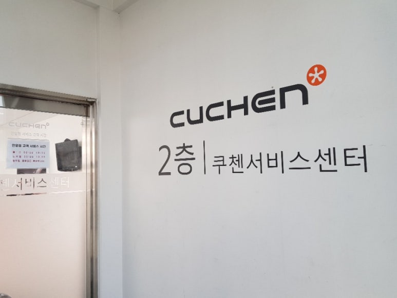 쿠첸안양서비스 이미지