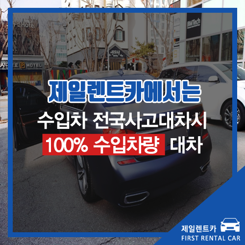 제일렌트카주 이미지