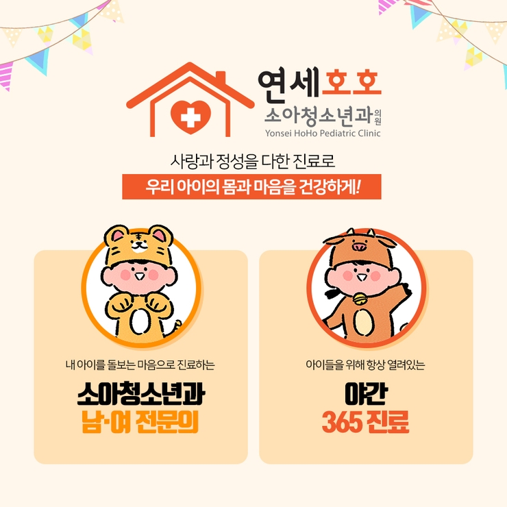 연세사랑소아청소년과 이미지