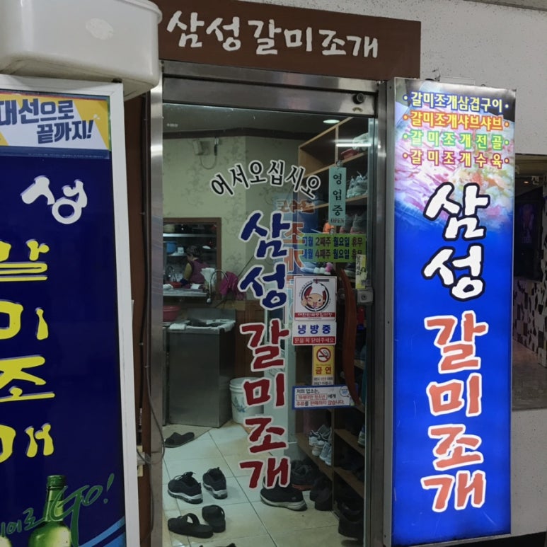 삼성갈미조개 이미지