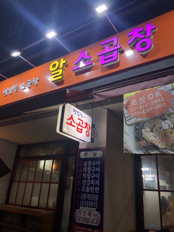 알소곱창 이미지