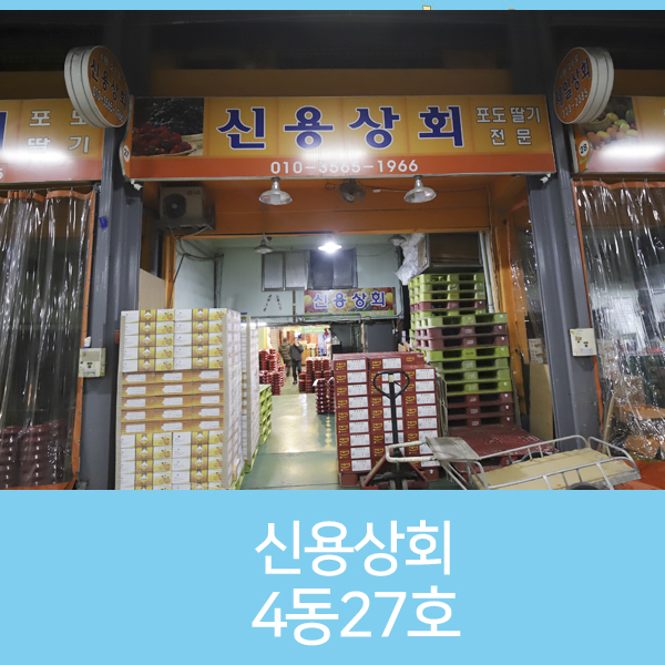 신용상회 이미지