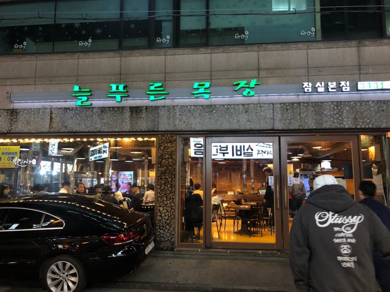 (주)늘푸른목장 이미지