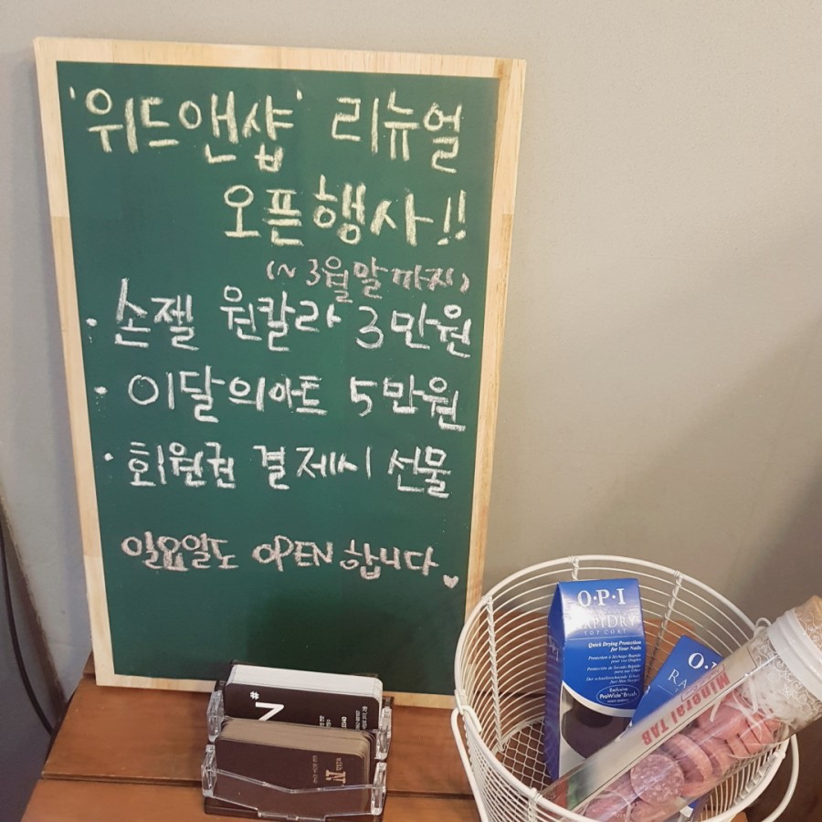 위드앤샵 이미지
