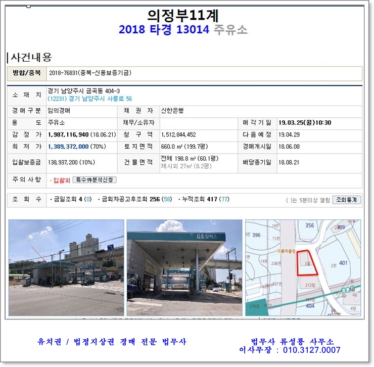 지에스금곡역주유소 이미지