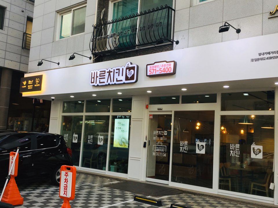 바른치킨별내카페 이미지