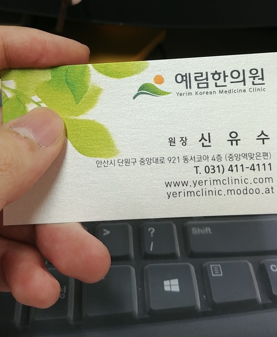 예림한의원 이미지