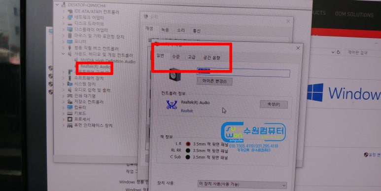 수원 리얼텍사운드 개선기능 드라이버 설정 네이버 블로그