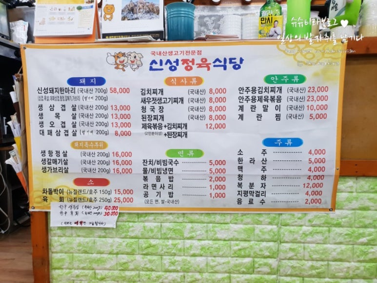 신성정육식당&김치찌개 이미지