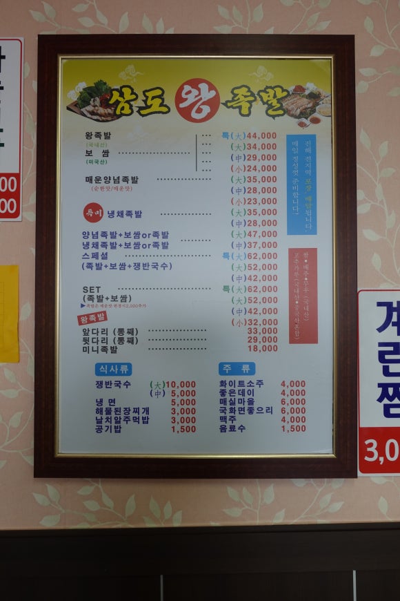 삼도왕족발보쌈 이미지