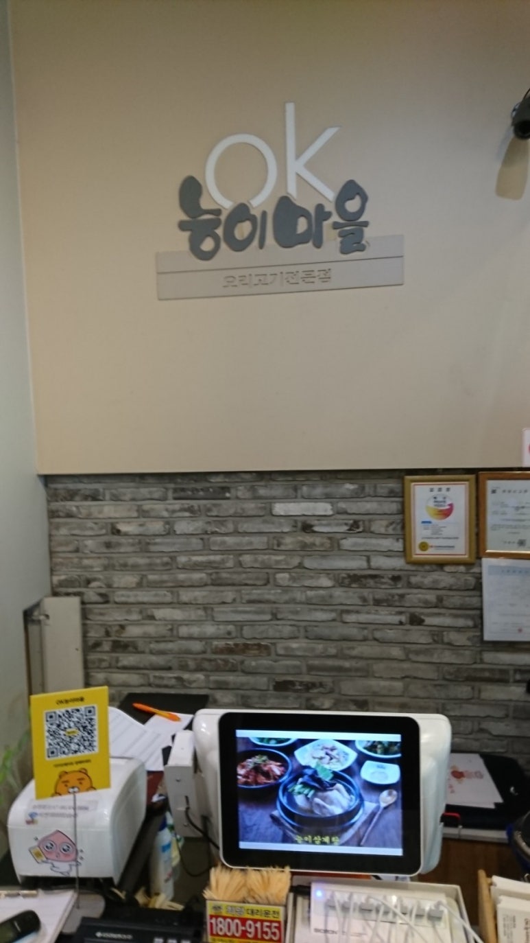 OK 능이마을 이미지