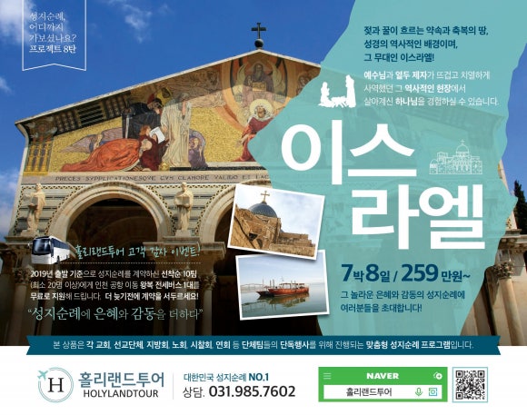 홀리랜드투어 이미지