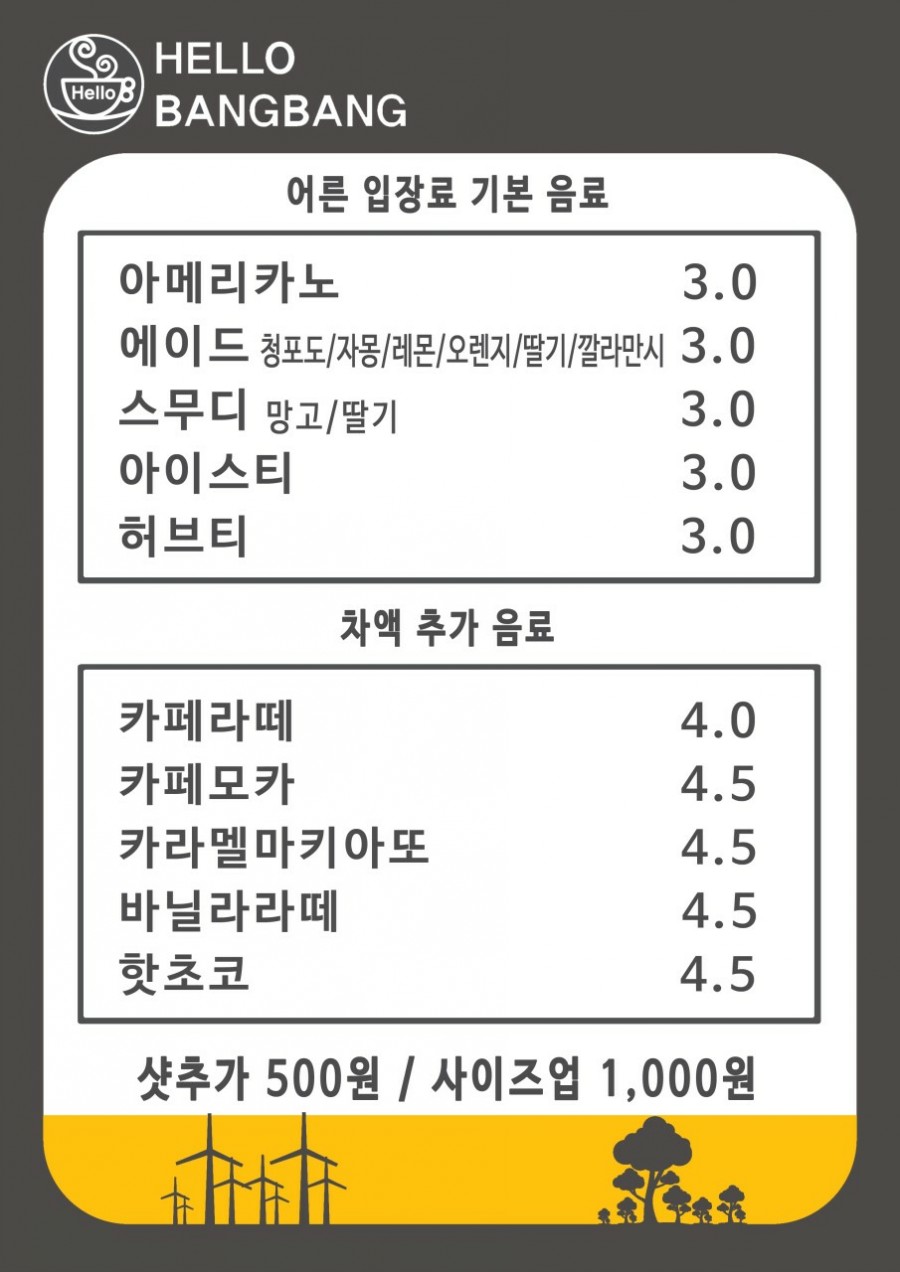 헬로방방 학익점 이미지