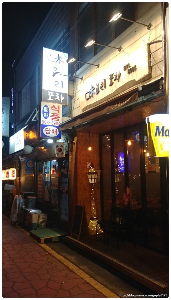 맛미(味)포차 이미지