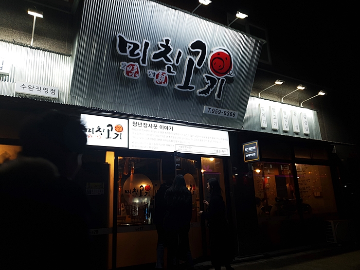 미친고기 이미지