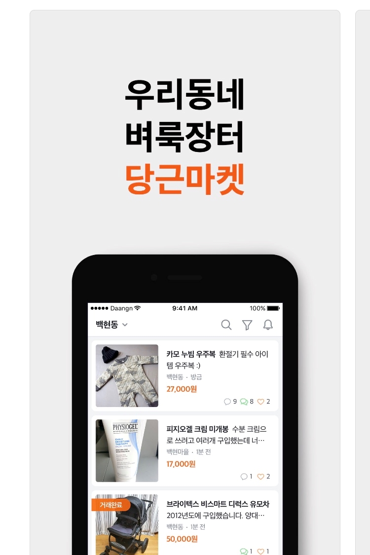 우리동네알뜰장터 이미지