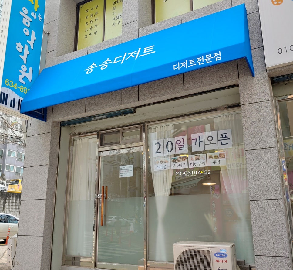 송송디저트 이미지