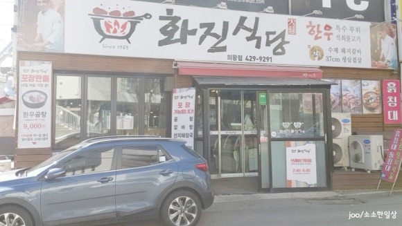 화진식당 이미지