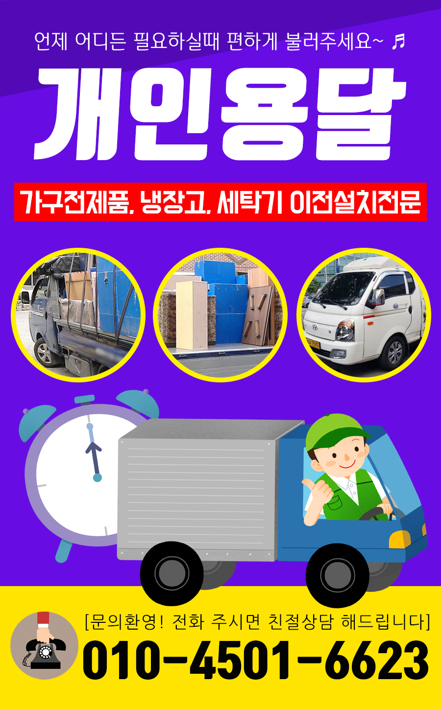 개인용달 이미지