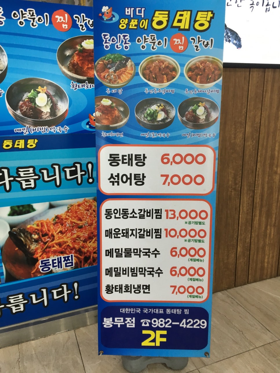 바다양푼이동태탕 이미지