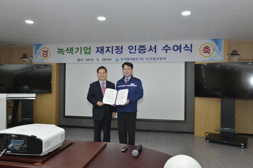한국중부발전(주) 인천발전본부 이미지